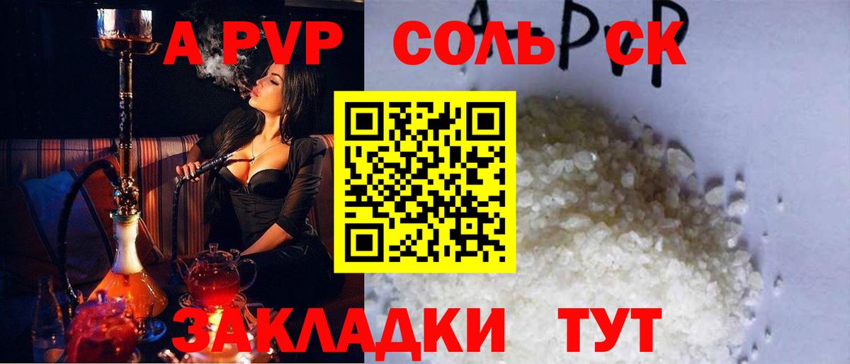 А ПВП Соль Сухой Лог