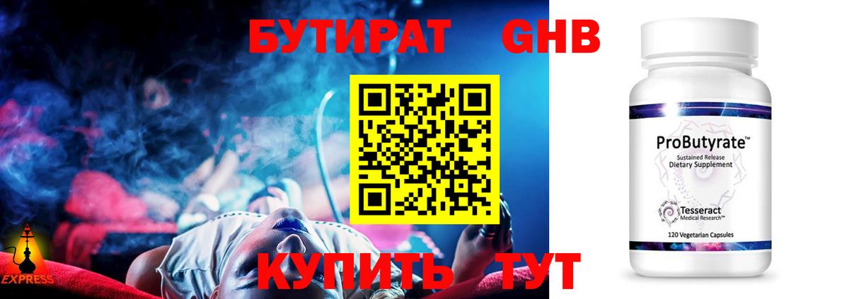 БУТИРАТ буратино Сухой Лог