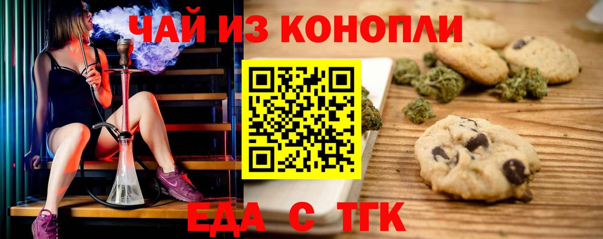 Еда ТГК марихуана  Вход с VPN  Сухой Лог 
