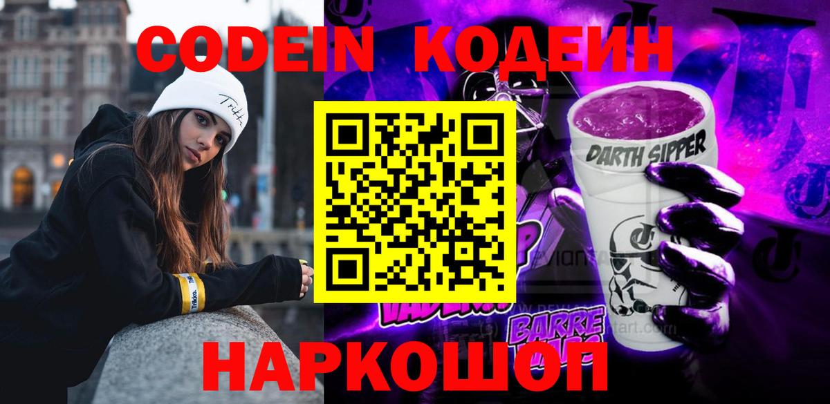 Кодеин напиток Lean (лин)  Кодеиновый сироп Lean напиток Lean (лин)  Сухой Лог  Вход с VPN 