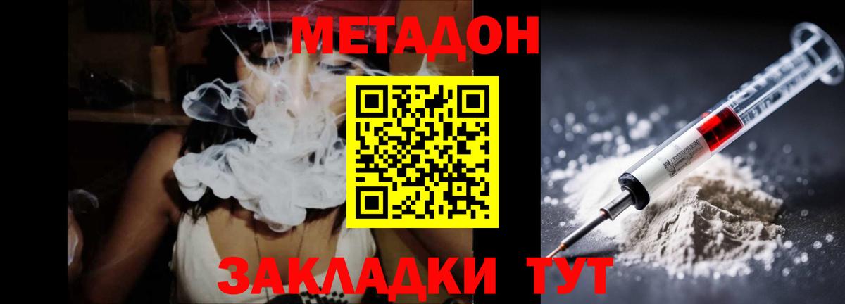 Метадон methadone Сухой Лог